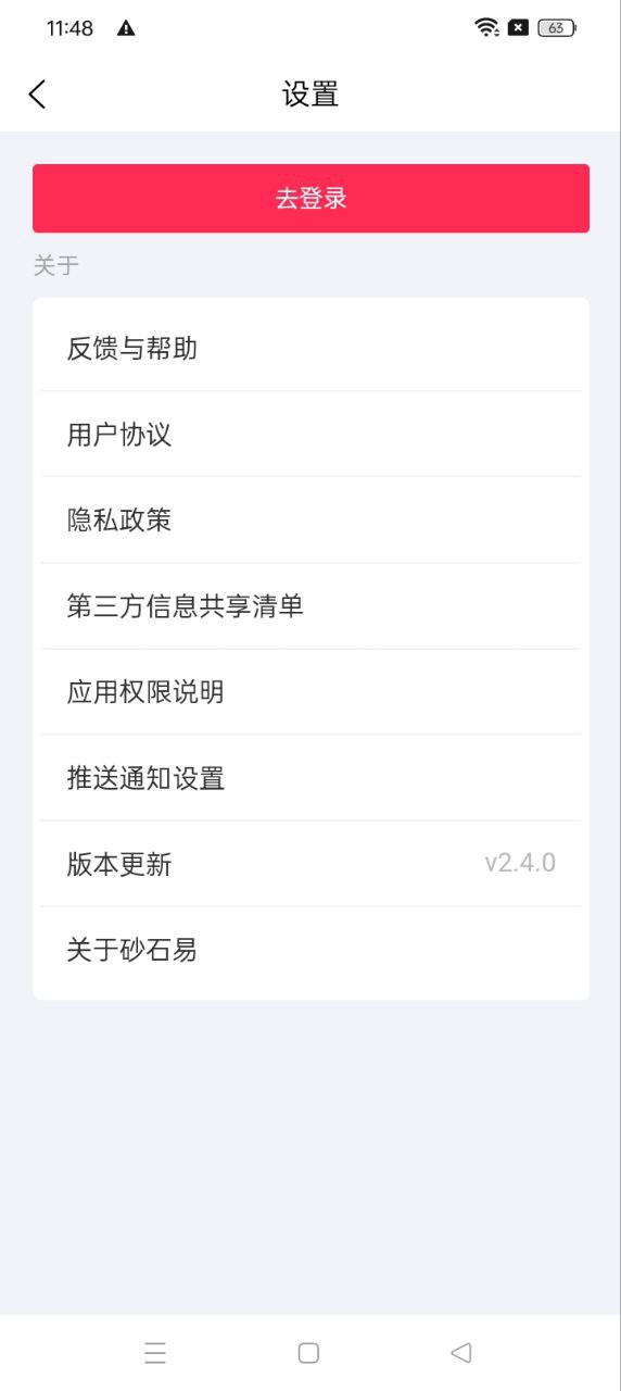砂石易最新