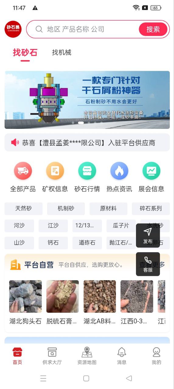 砂石易最新