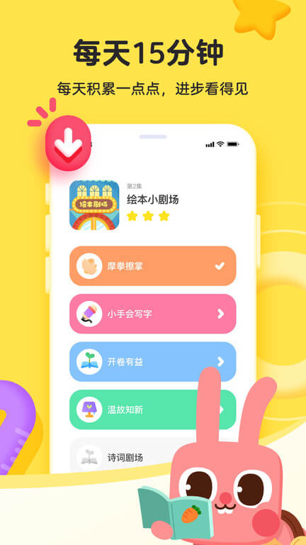 凱叔樂讀Android版