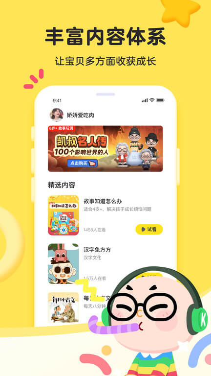 凱叔樂讀安卓版