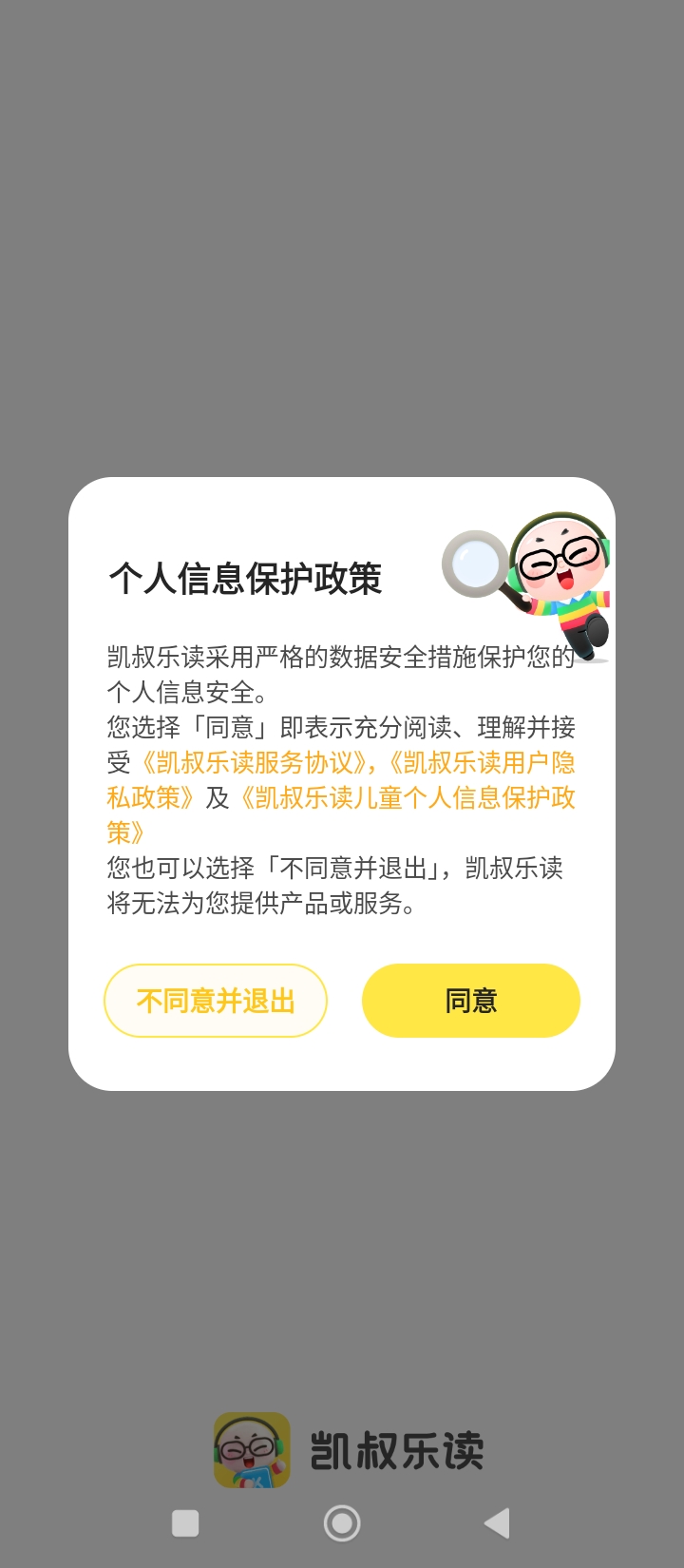 凱叔樂讀安卓版