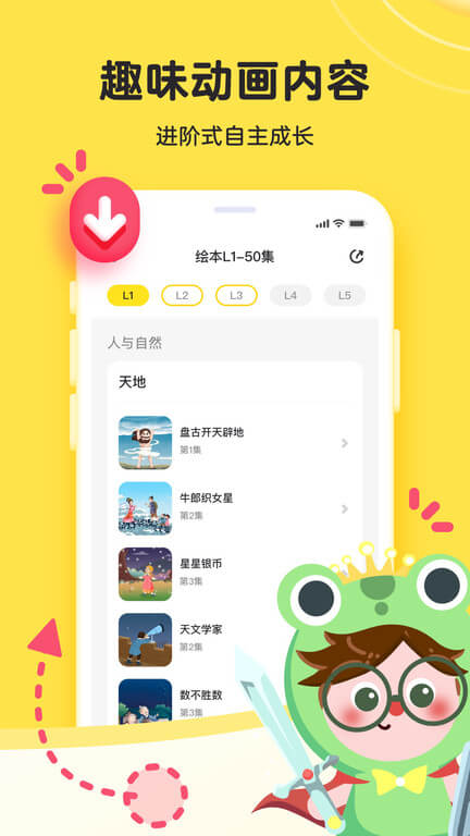 凱叔樂讀安卓版