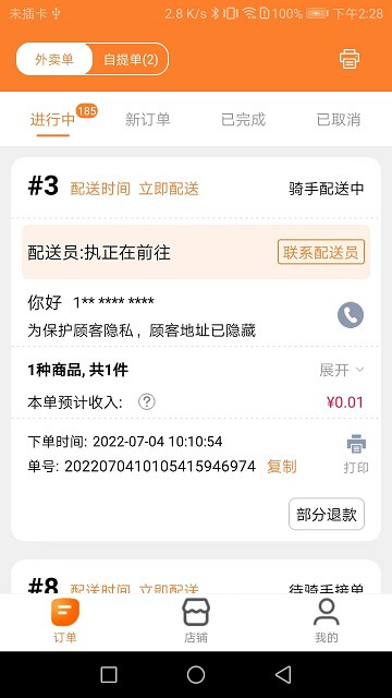 小鎮(zhèn)外賣(mài)商家端下載