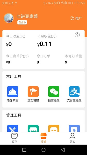 小鎮(zhèn)外賣(mài)商家端下載