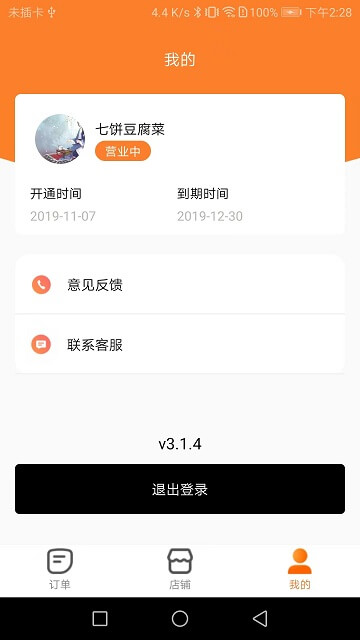 小鎮(zhèn)外賣(mài)商家端下載