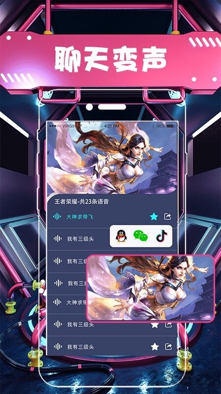 全能變聲器免費下載