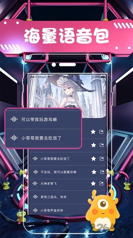 全能變聲器免費下載