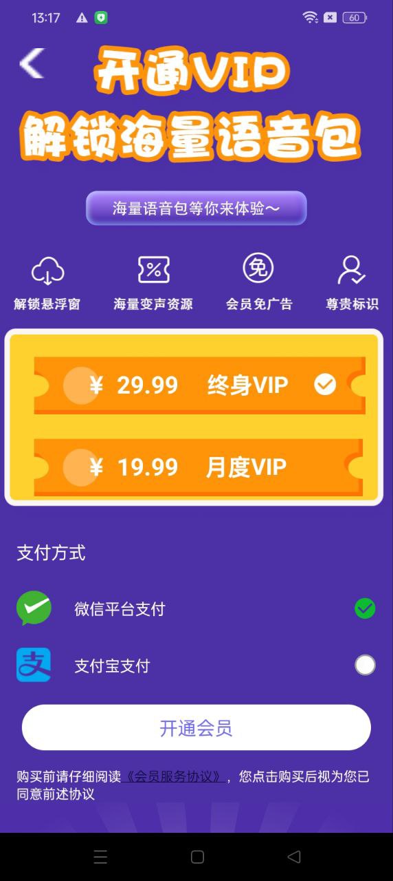 全能變聲器免費下載