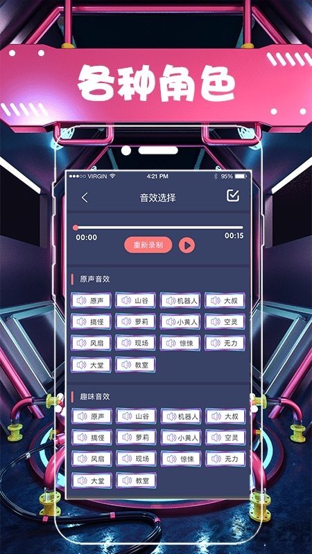 全能變聲器免費下載
