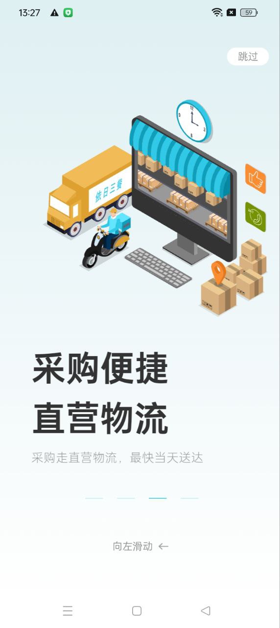 依日三餐app