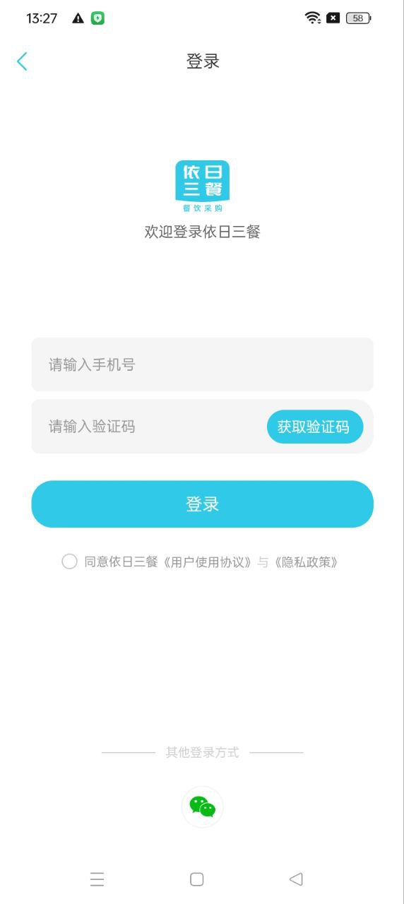 依日三餐安卓下載