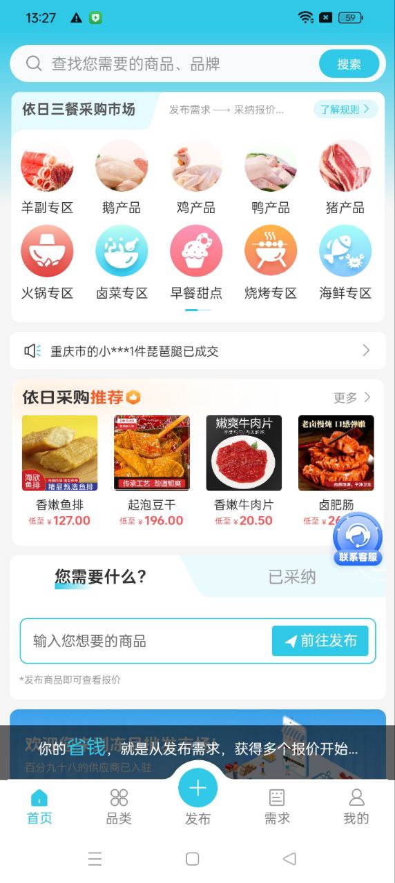 依日三餐安卓下載