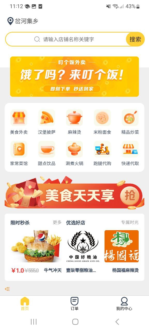 叮個飯外賣平臺加盟多少錢