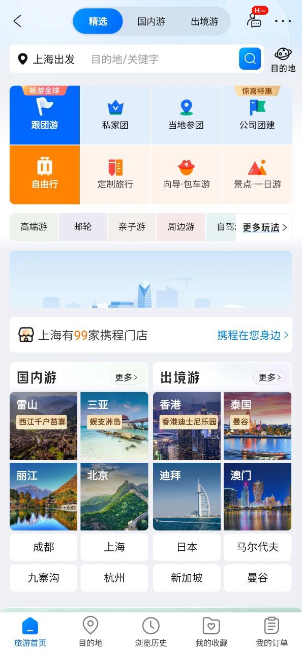 攜程旅行網是干什么的
