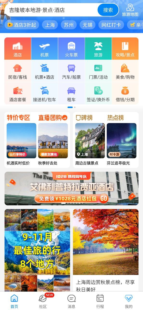 攜程旅行網是干什么的