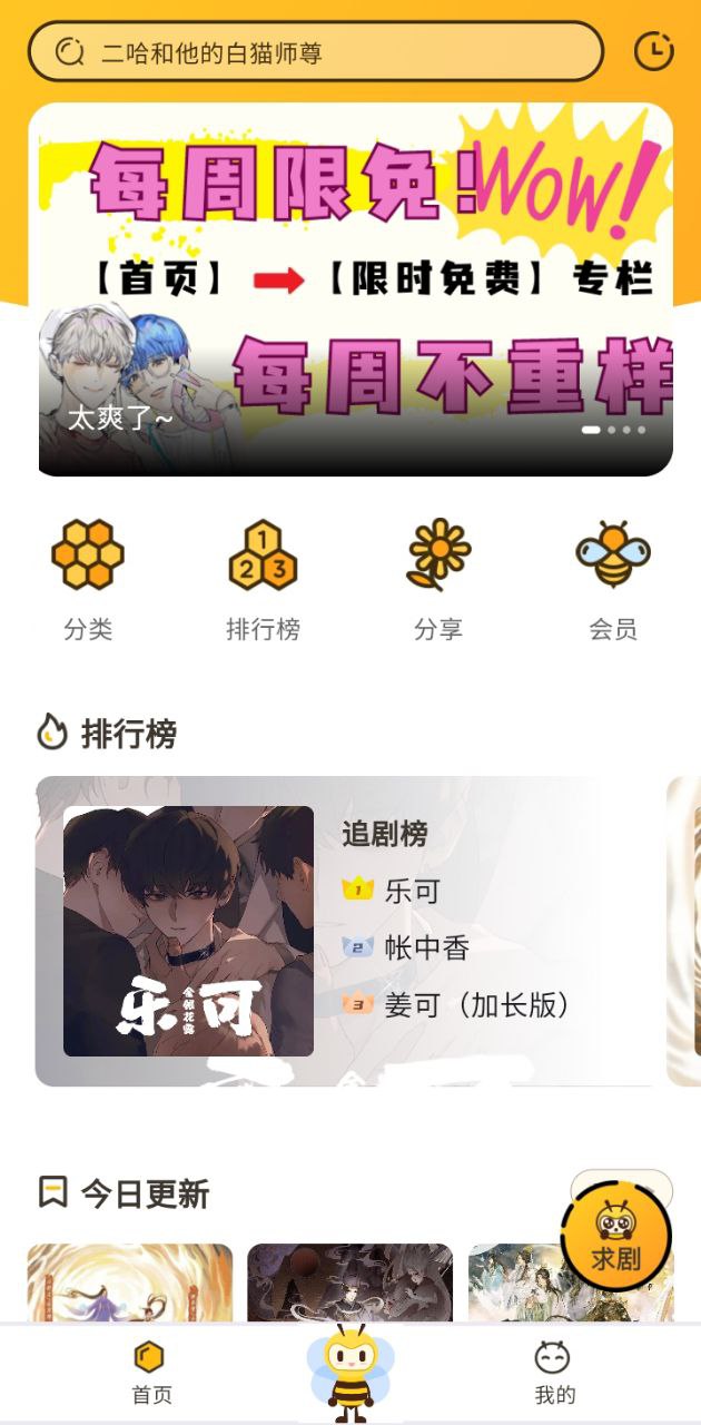 覓蜂FM免費(fèi)下載