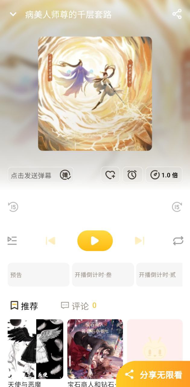 覓蜂FM免費(fèi)下載