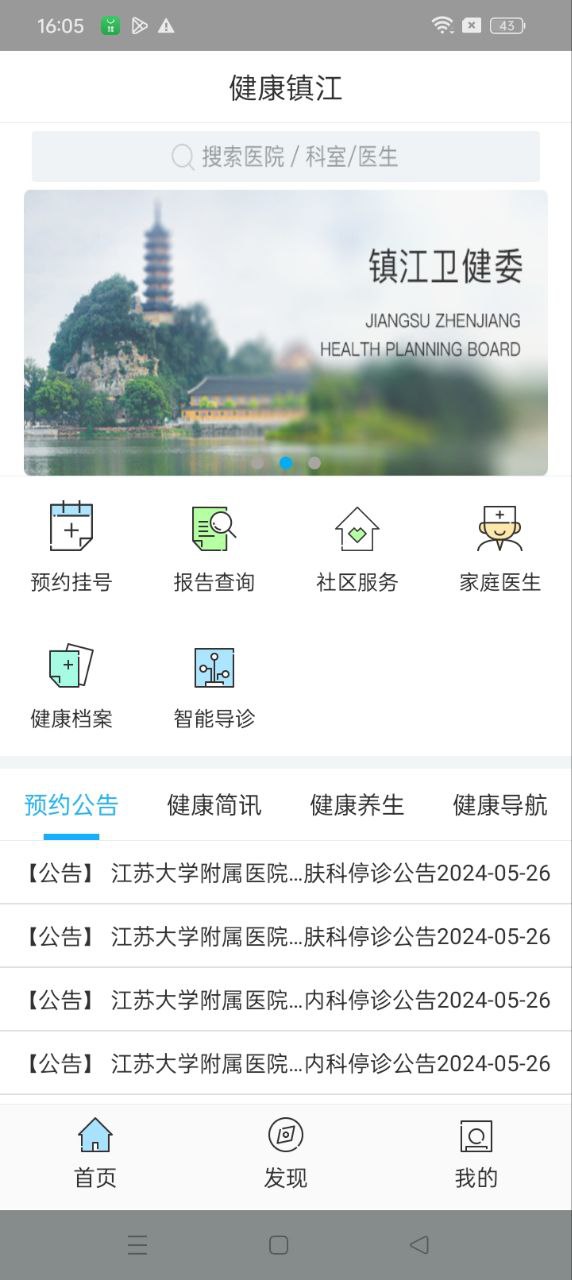 健康鎮(zhèn)江安卓