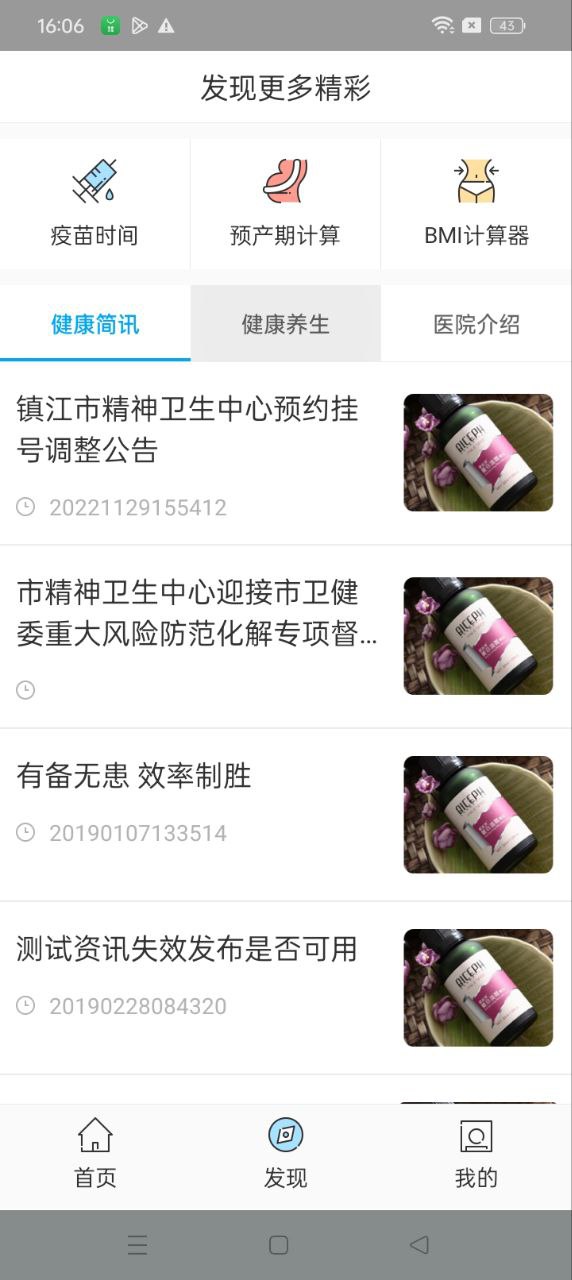 健康鎮(zhèn)江安卓