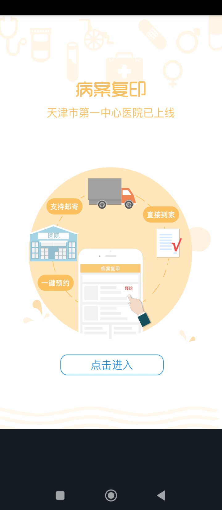 金醫(yī)寶安裝