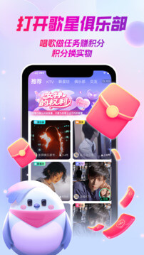 歌星俱樂部應用