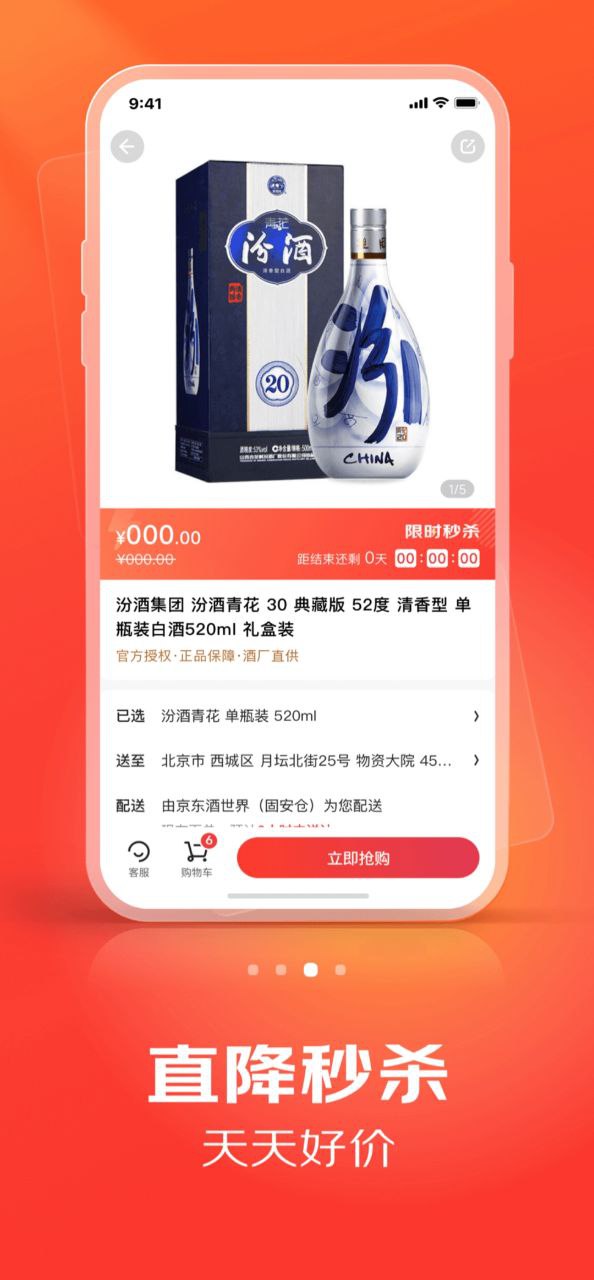 京東酒世界的酒是真的嗎