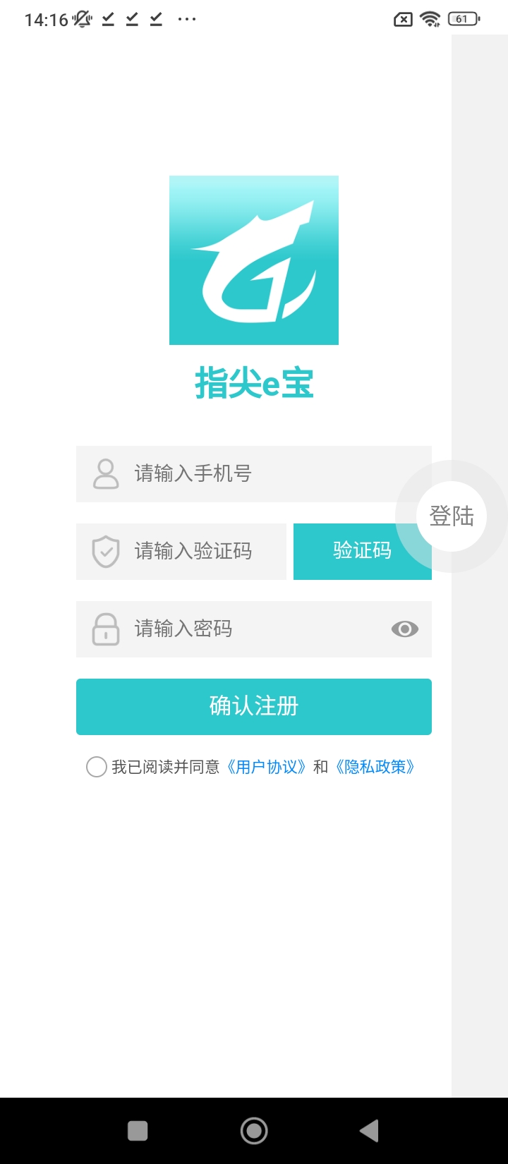 指尖e寶Android版