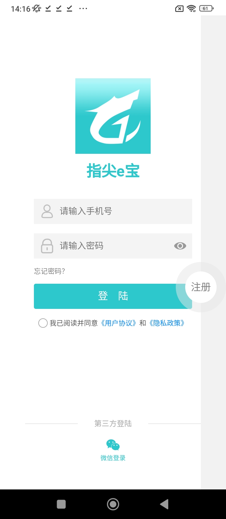 指尖e寶Android版