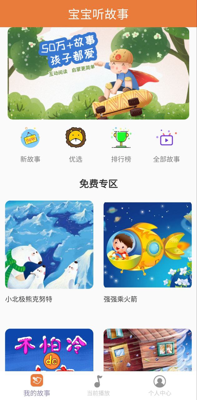 寶寶聽故事哪個(gè)軟件最好