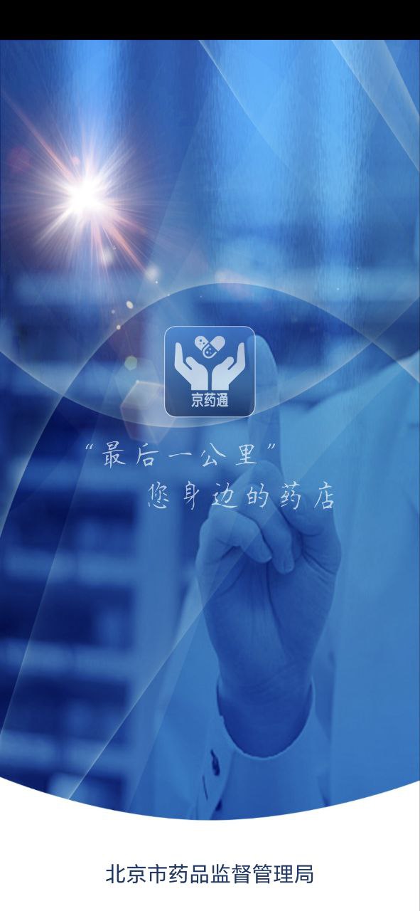 京藥通怎么用
