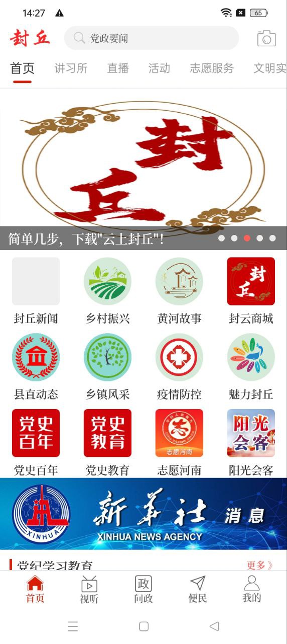 云上封丘軟件app