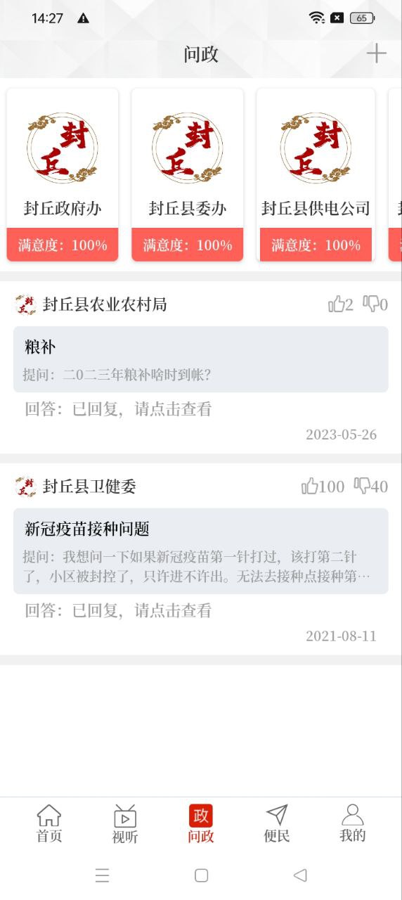 云上封丘軟件app