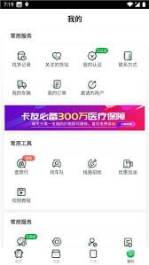 56888一點通配貨司機版應用