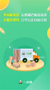 56888一點通配貨司機版應用