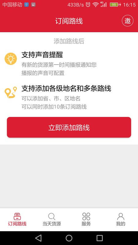 56888一點通配貨司機版應用