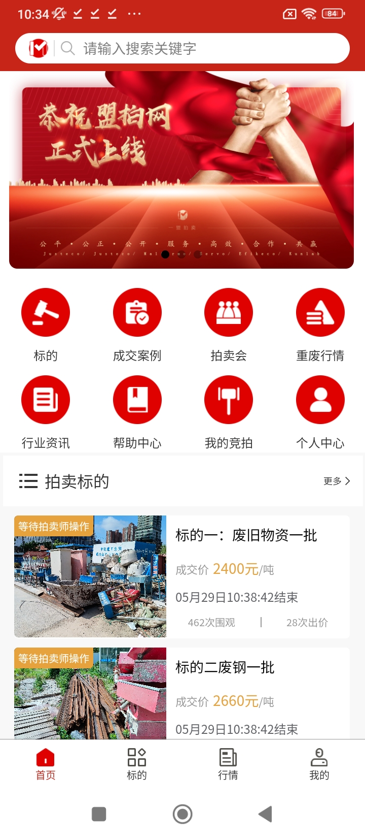 盟拍網安卓下載
