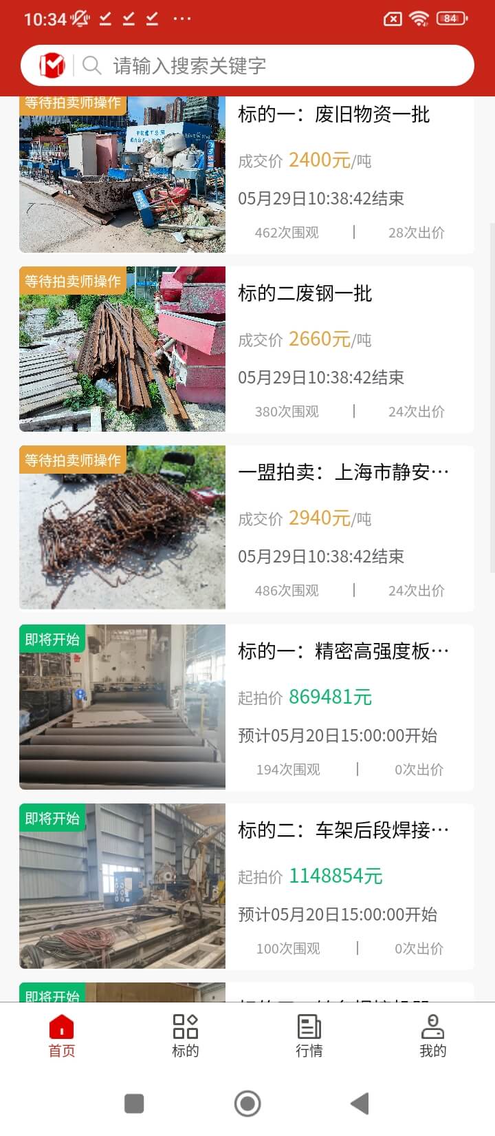盟拍網安卓下載