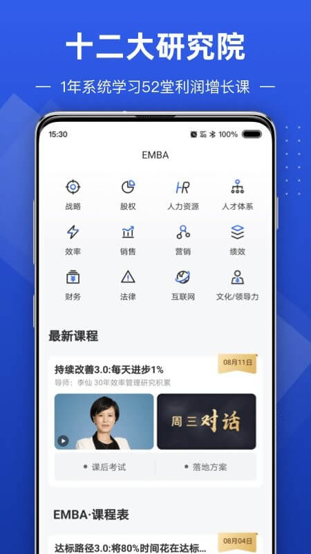 數(shù)字化商學院下載安裝