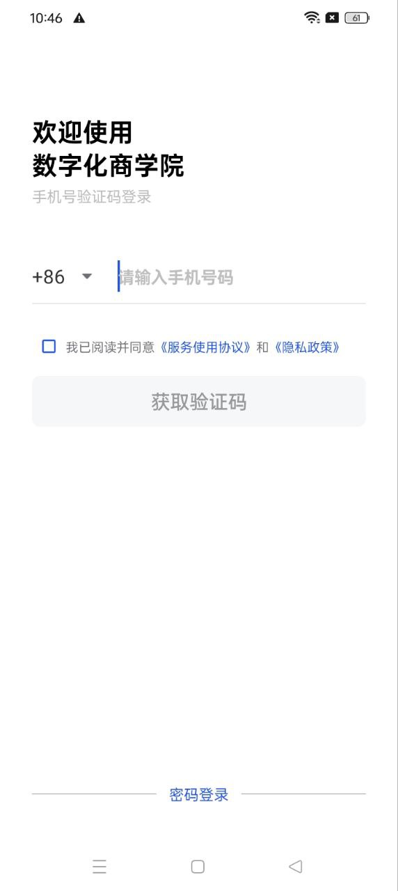 數(shù)字化商學院下載安裝