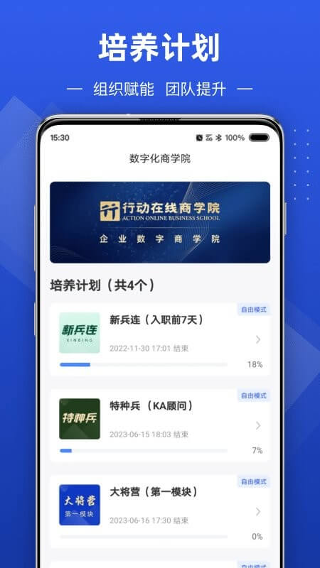 數(shù)字化商學院下載安裝