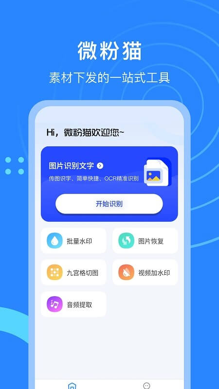 微粉貓手機版
