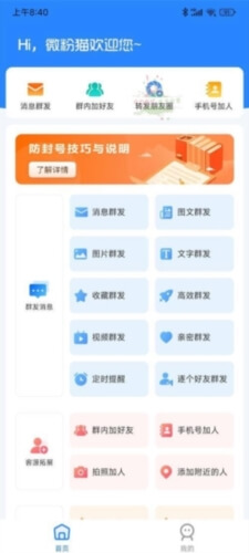 微粉貓手機版