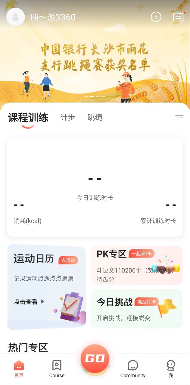 派健康如何連接斐訊s7體脂秤