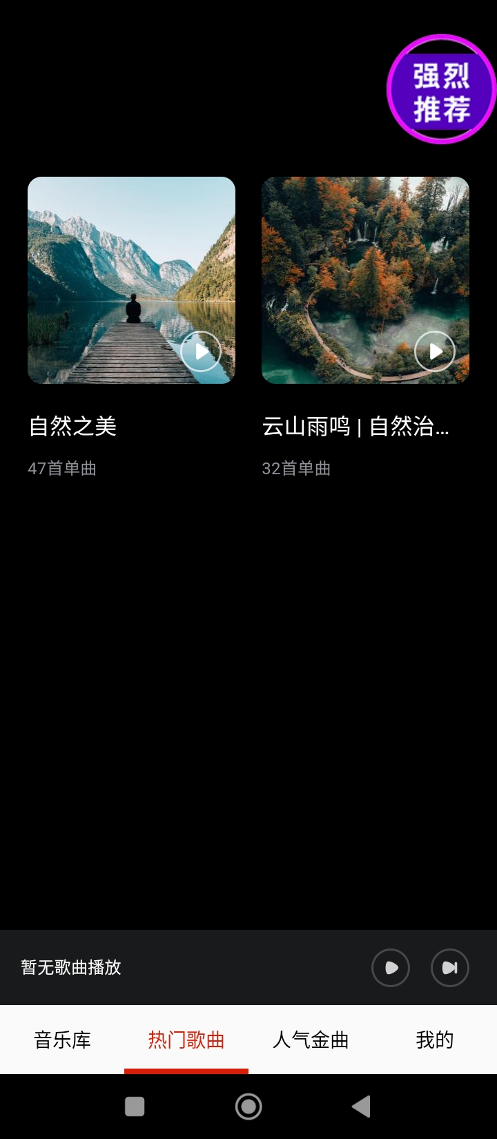 愛音樂大全app