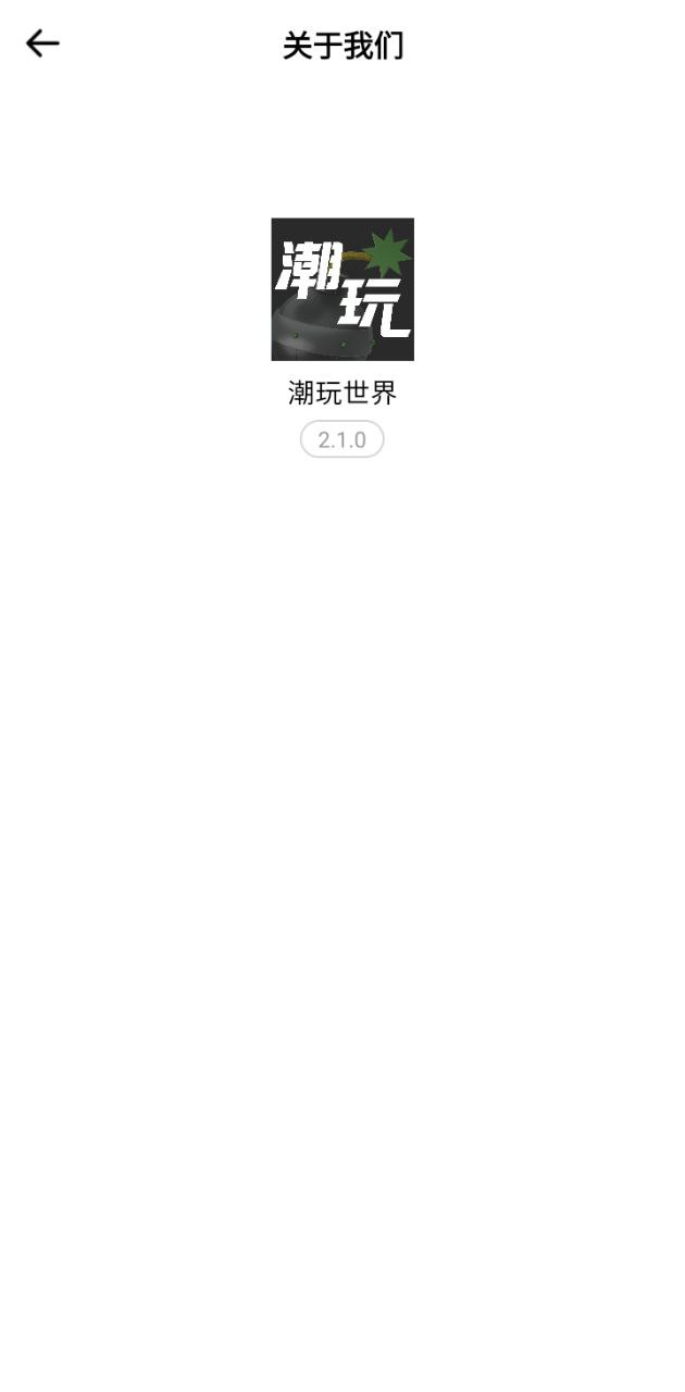 潮玩世界手機版