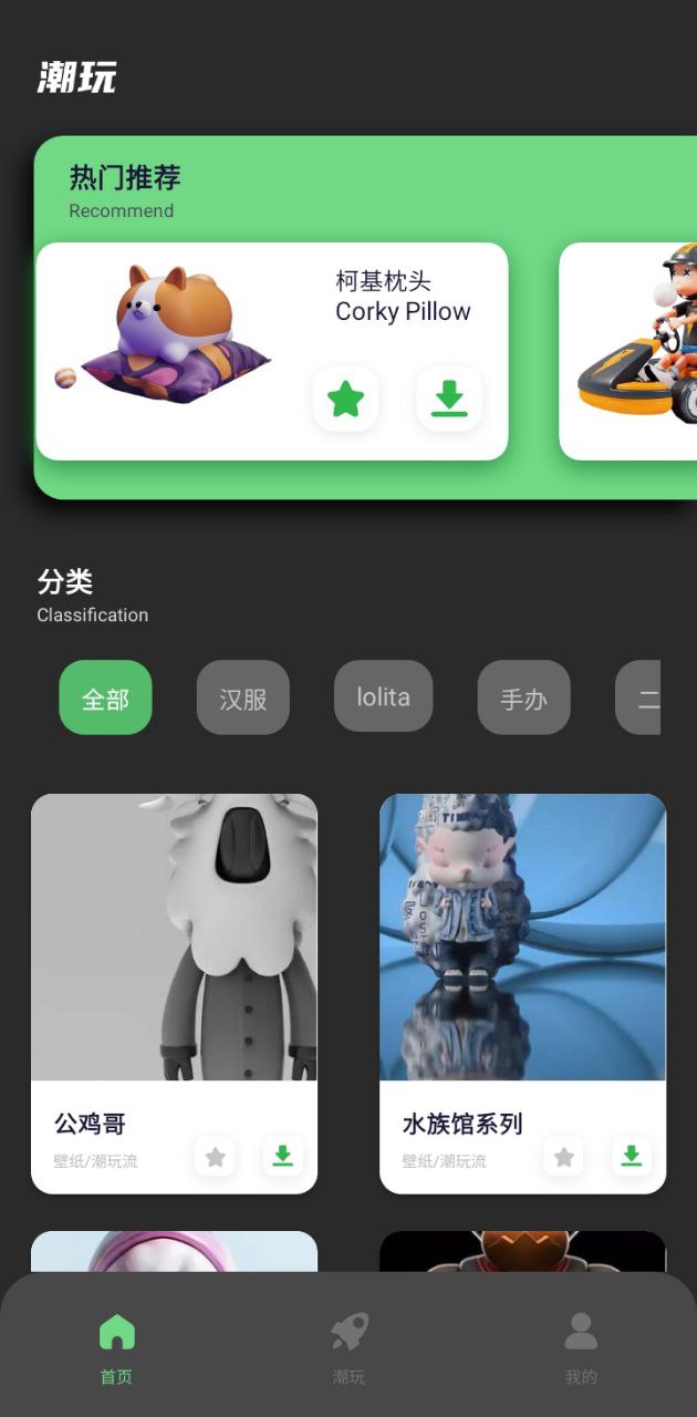 潮玩世界手機版