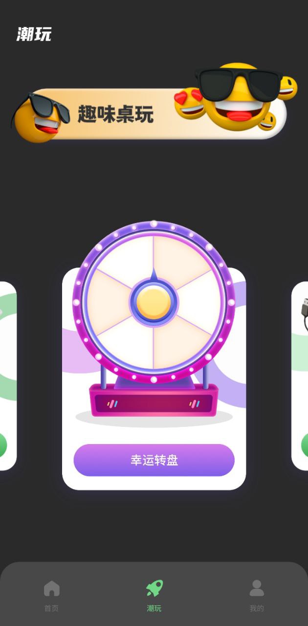 潮玩世界手機版