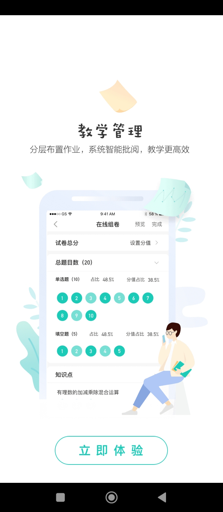 生學(xué)堂老師端Android版