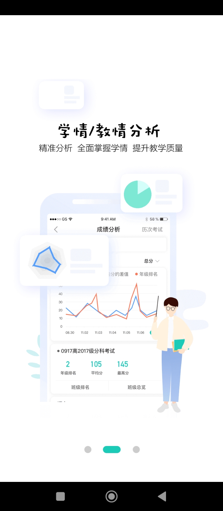生學(xué)堂老師端Android版