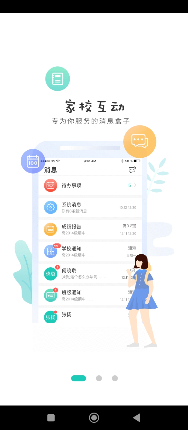 生學(xué)堂老師端Android版